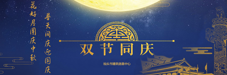 2025國(guó)慶